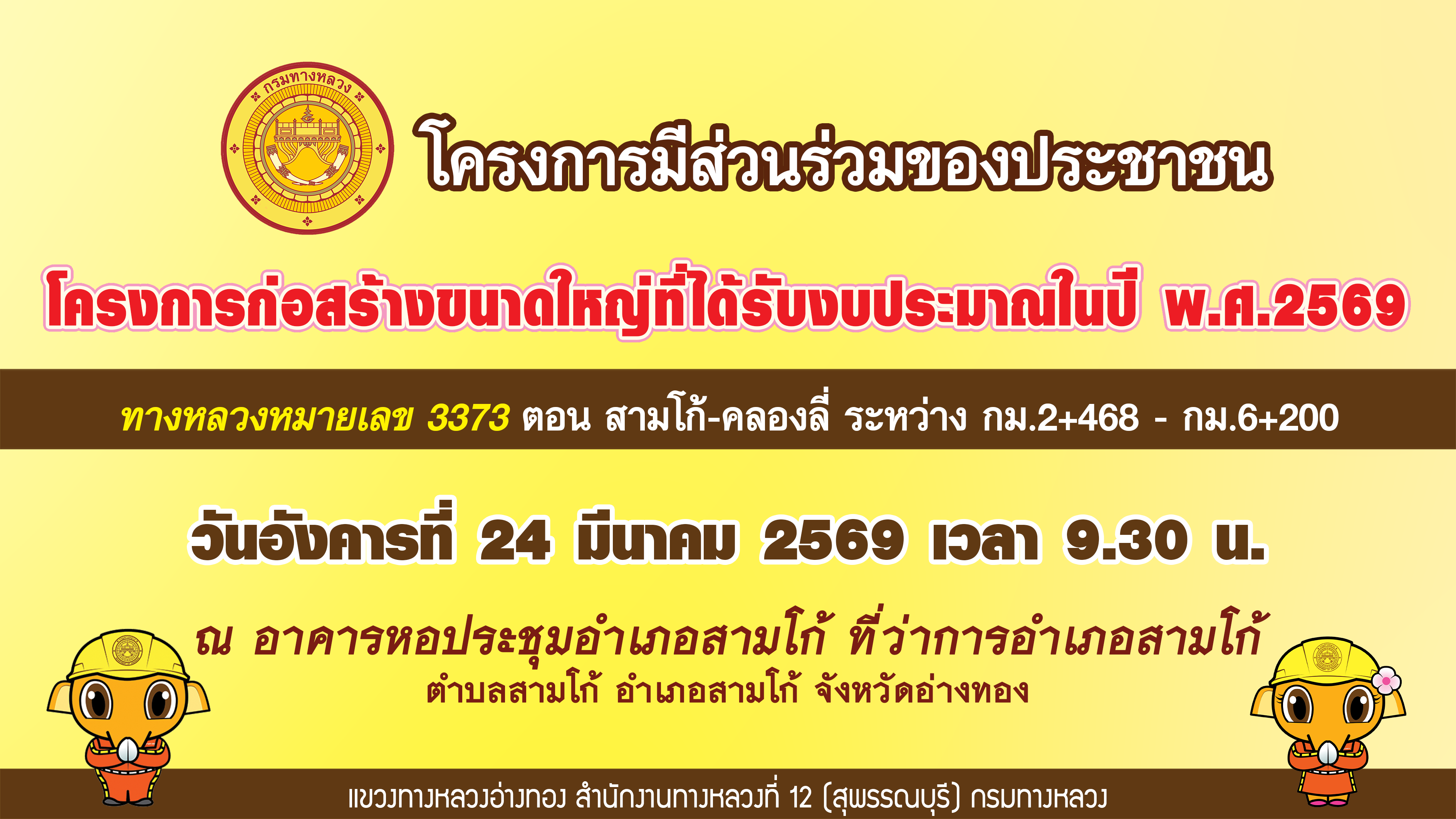 โครงการมีส่วนร่วมของประชาชน