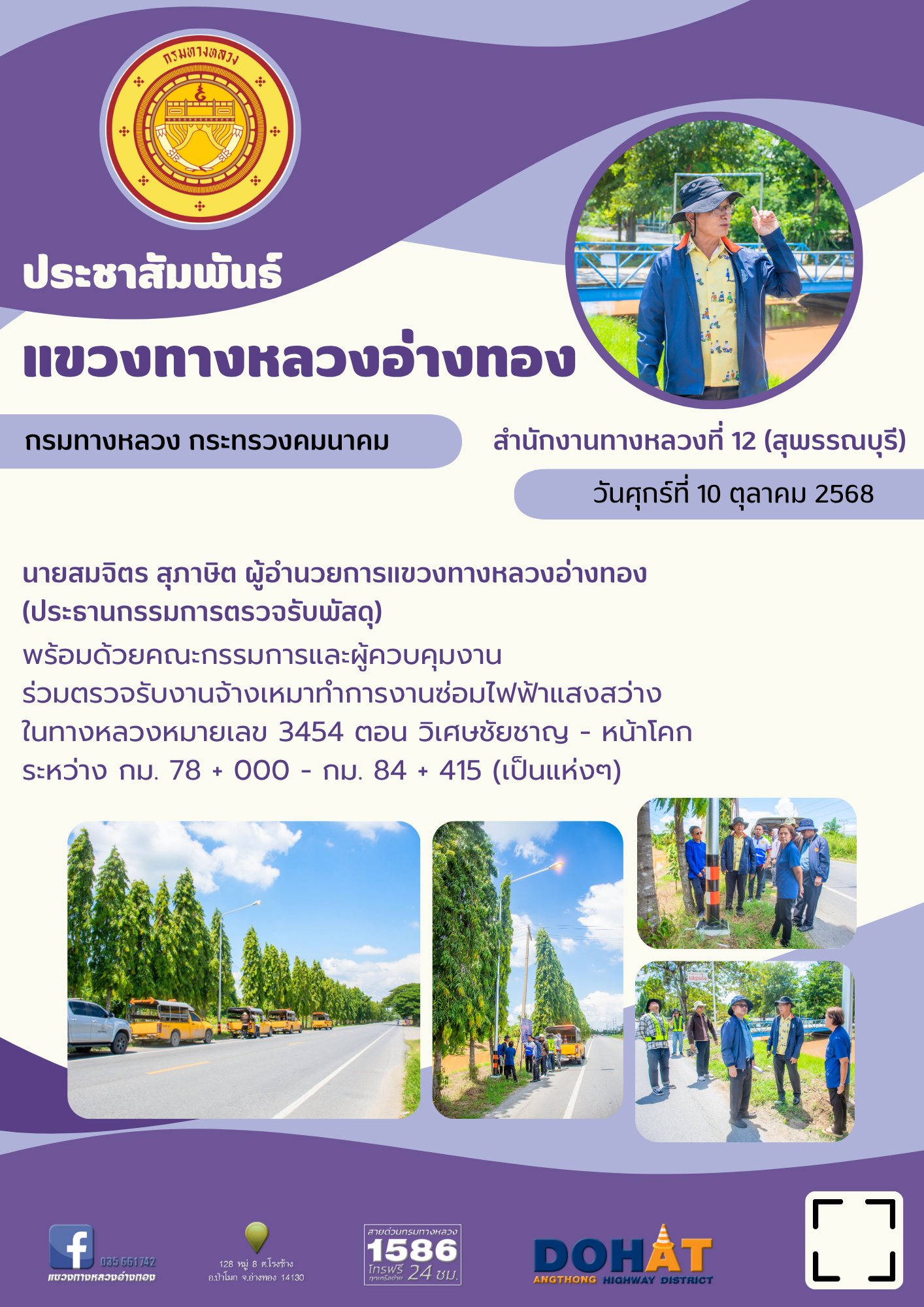 กิจกรรมประจำวันที่ 10 ตุลาคม 2568