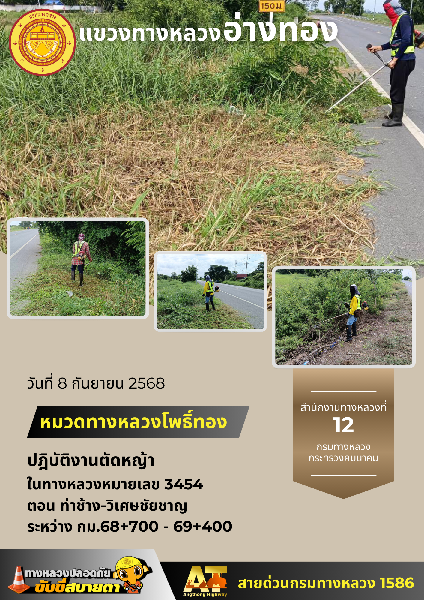 กิจกรรมประจำวันที่ 8 กันยายน 2568
