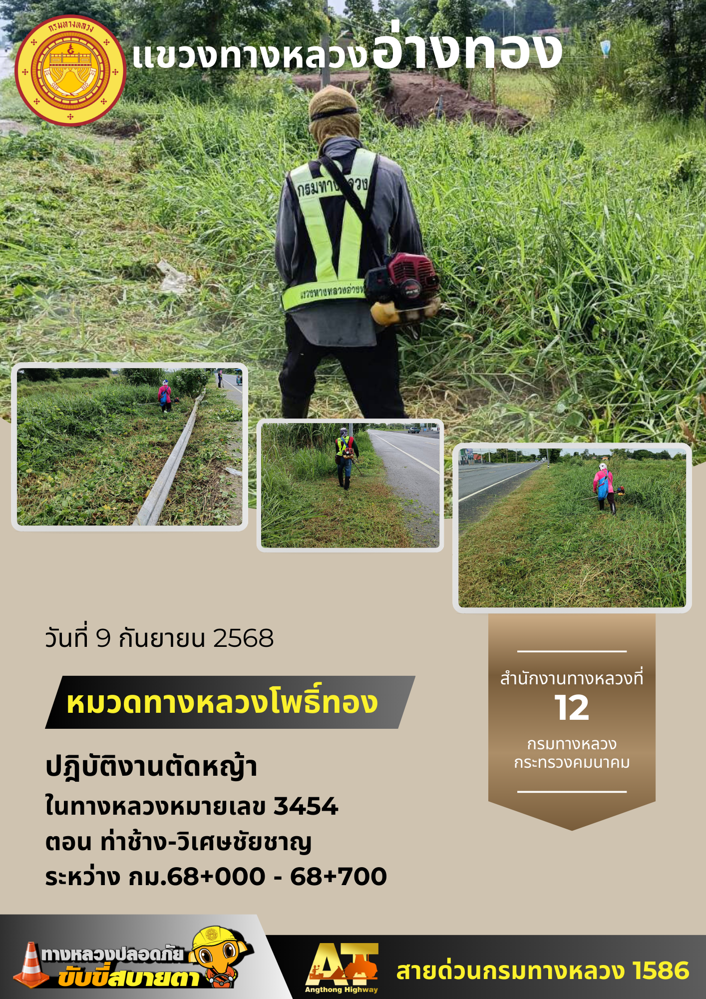 กิจกรรมประจำวันที่ 9 กันยายน 2568