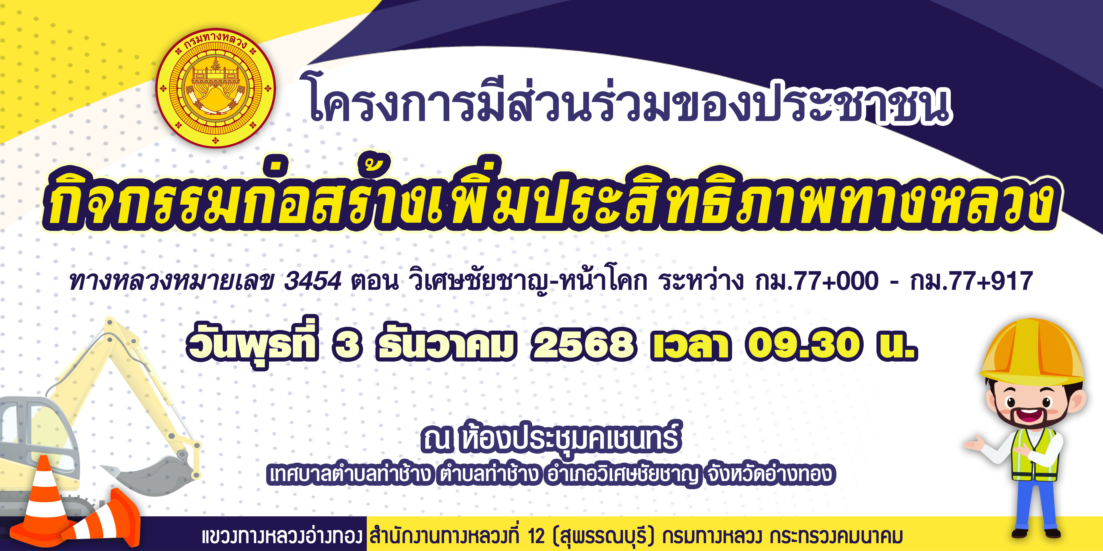 ขอเชิญร่วมประชุมการมีส่วนร่วมของประชาชน