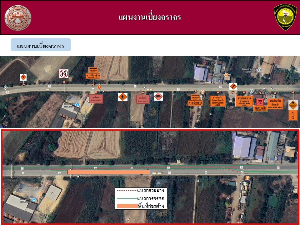 แจ้งเบี่ยงการจราจรเพื่อก่อสร้างถนน