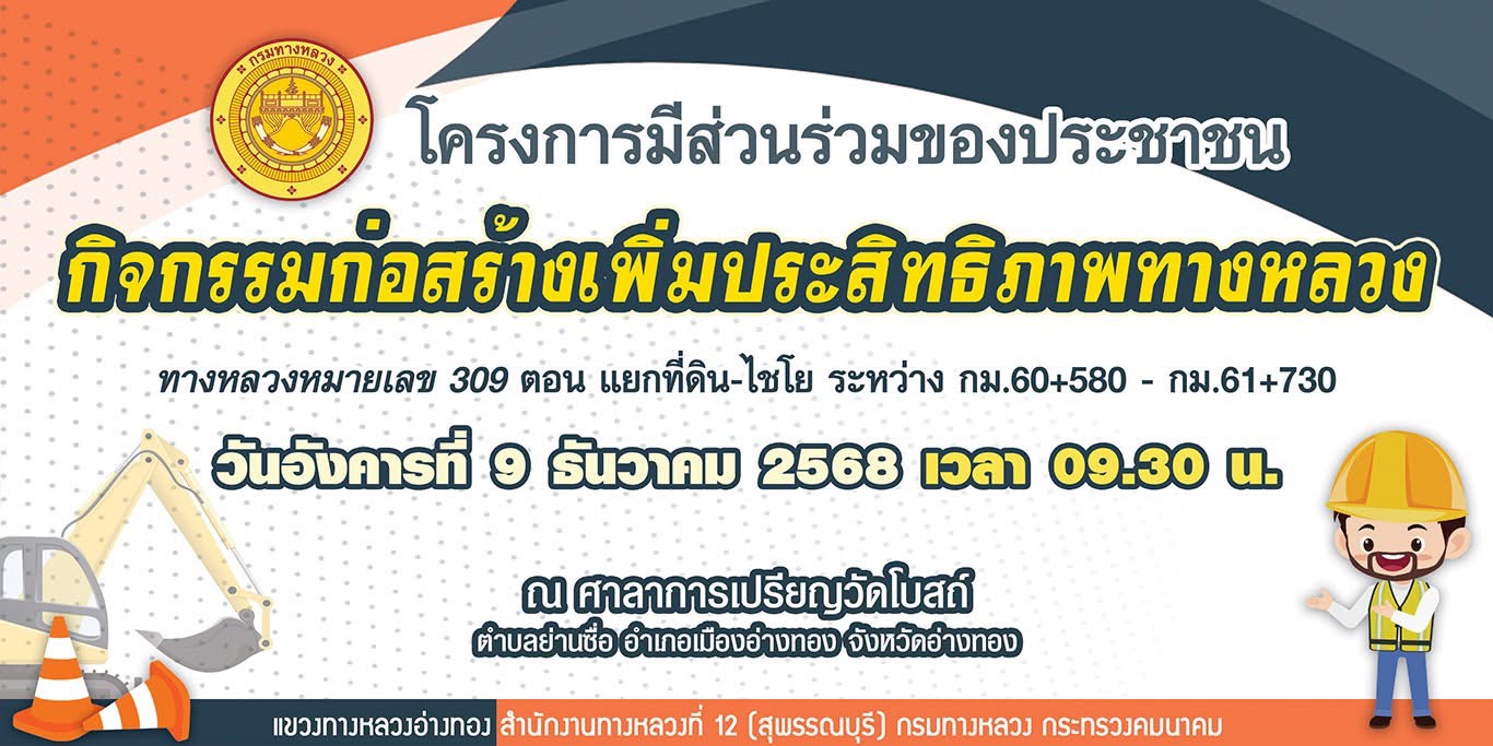 ขอเชิญร่วมประชุมการมีส่วนร่วมของประชาชน ขอเชิญร่วมประชุมการมีส่วนร่วมของประชาชน