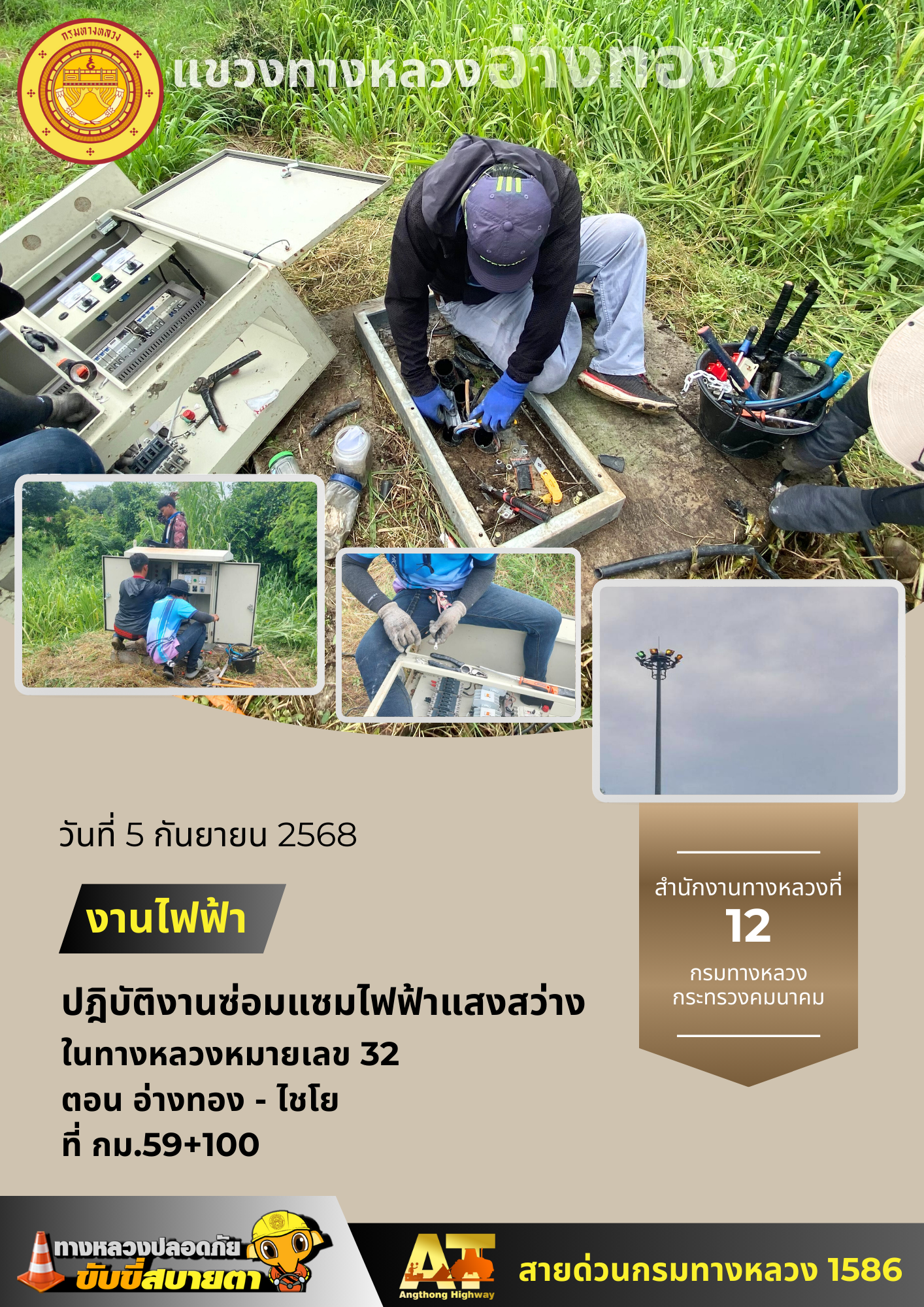 กิจกรรมประจำวันที่ 5 กันยายน 2568