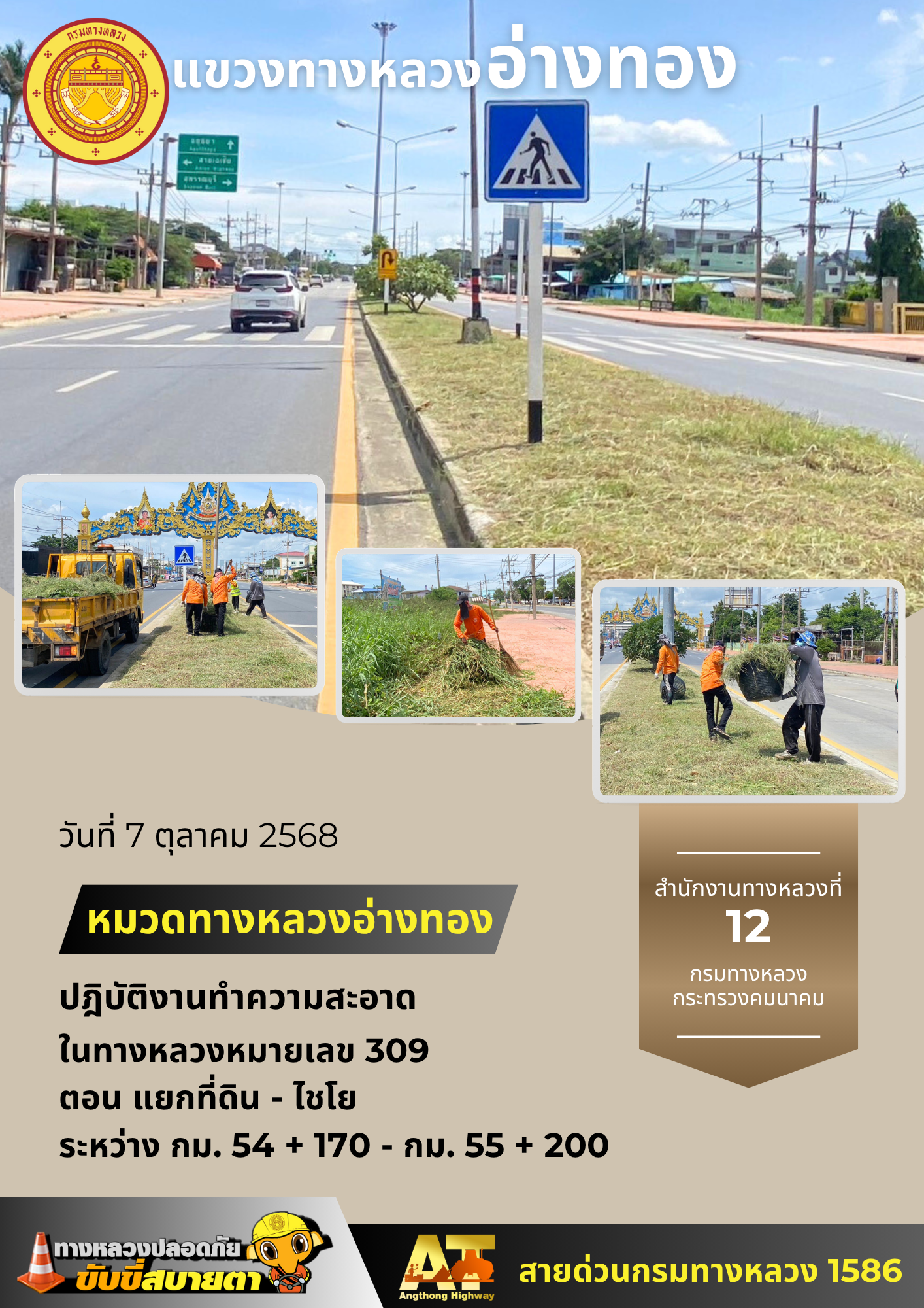 กิจกรรมประจำวันที่ 7 ตุลาคม 2568 กิจกรรมประจำวันที่ 7 ตุลาคม 2568