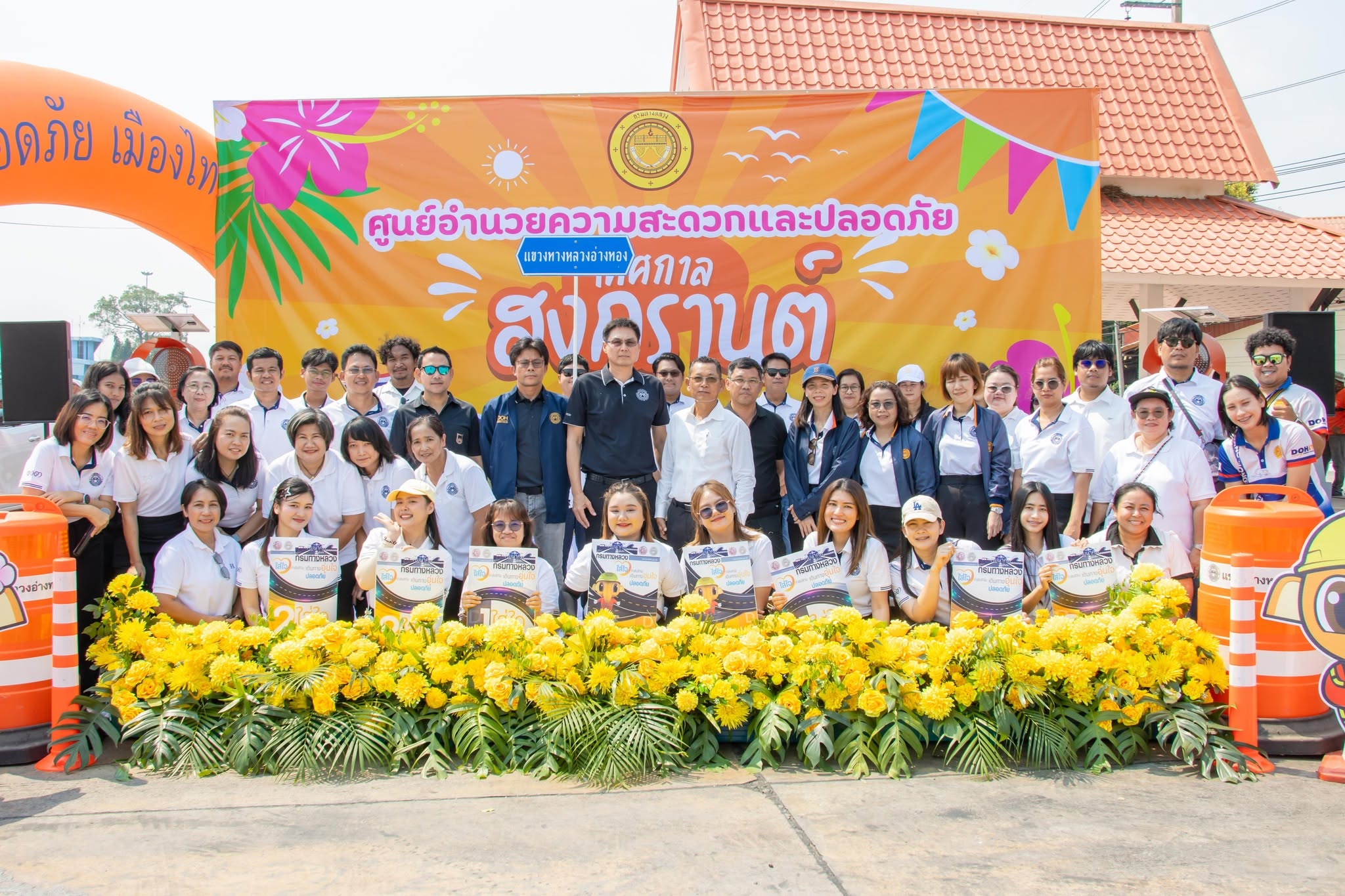 พิธีเปิดศูนย์อำนวยความสะดวกและปลอดภัย ให้บริการประชาชนในช่วงเทศกาลสงกรานต์ปี 2569 ในทางหลวงหมายเลข 32 ตอน นครหลวง - อ่างทอง ท