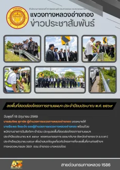 ลงพื้นที่สอดส่องโครงการตามแผนฯ ประจำปี งบประมาณ พ.ศ.2569
