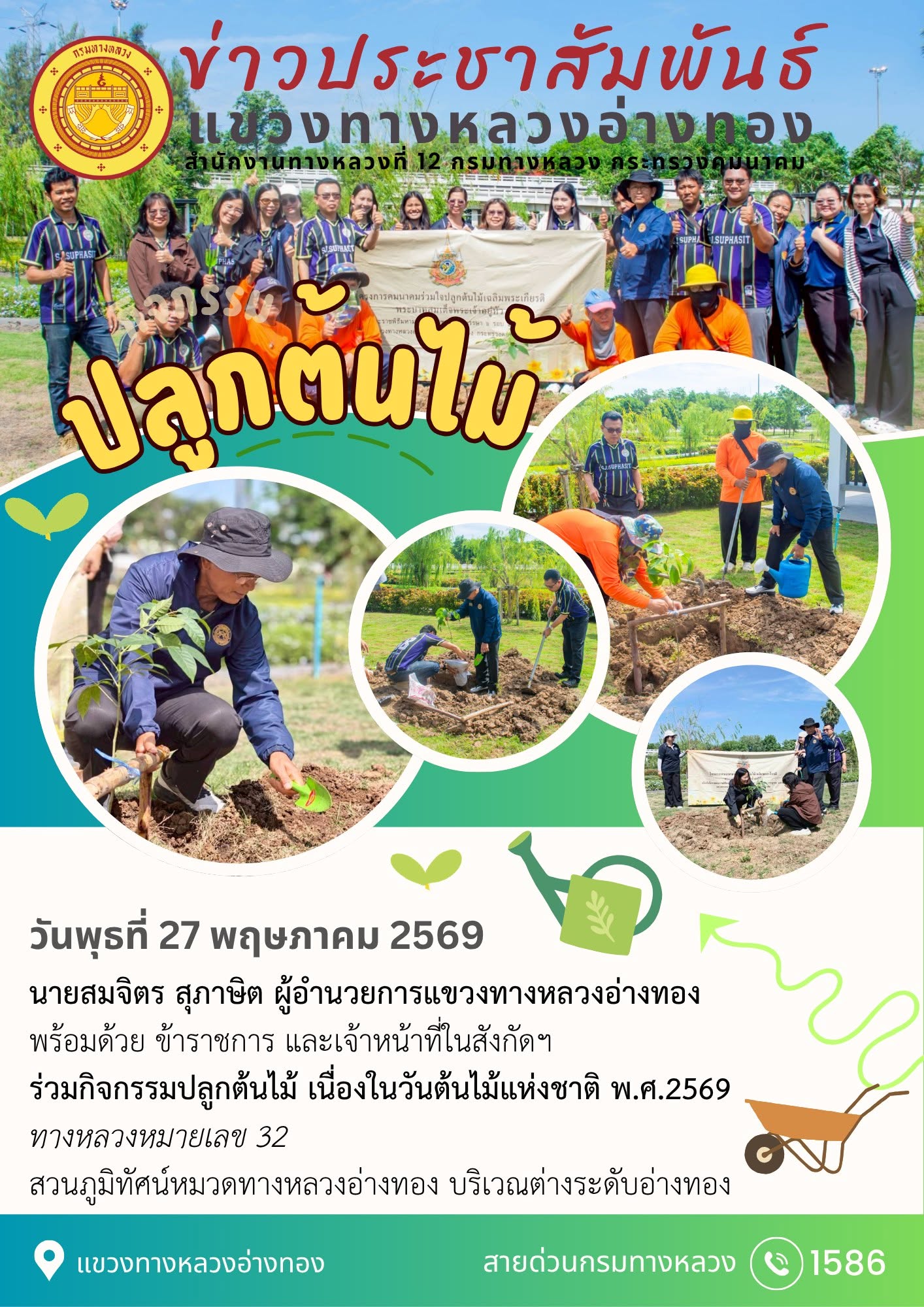 กิจกรรมปลูกต้นไม้