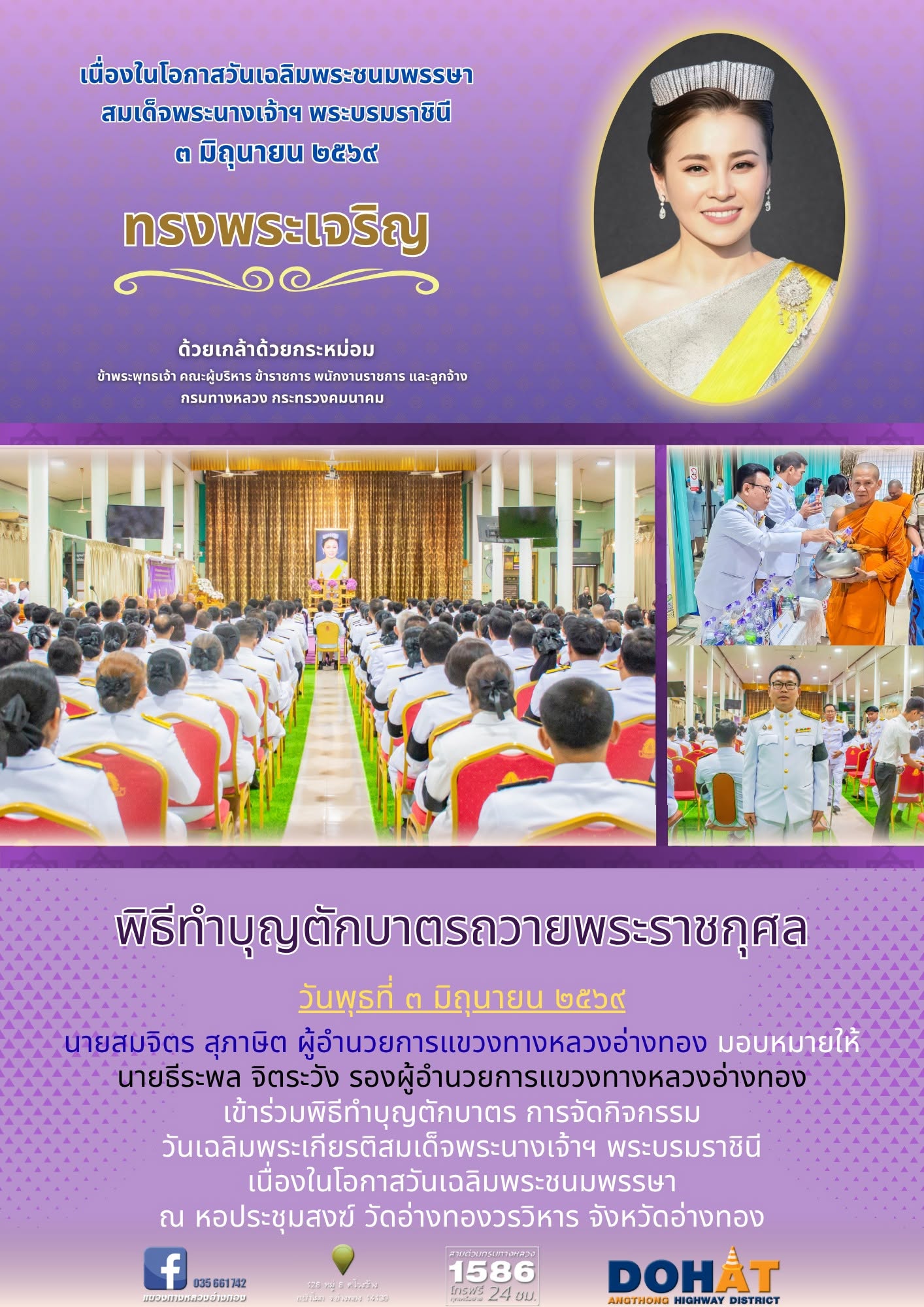 เข้าร่วมพิธีทำบุญตักบาตร การจัดกิจกรรมวันเฉลิมพระเกียรติสมเด็จพระนางเจ้าฯ พระบรมราชินี