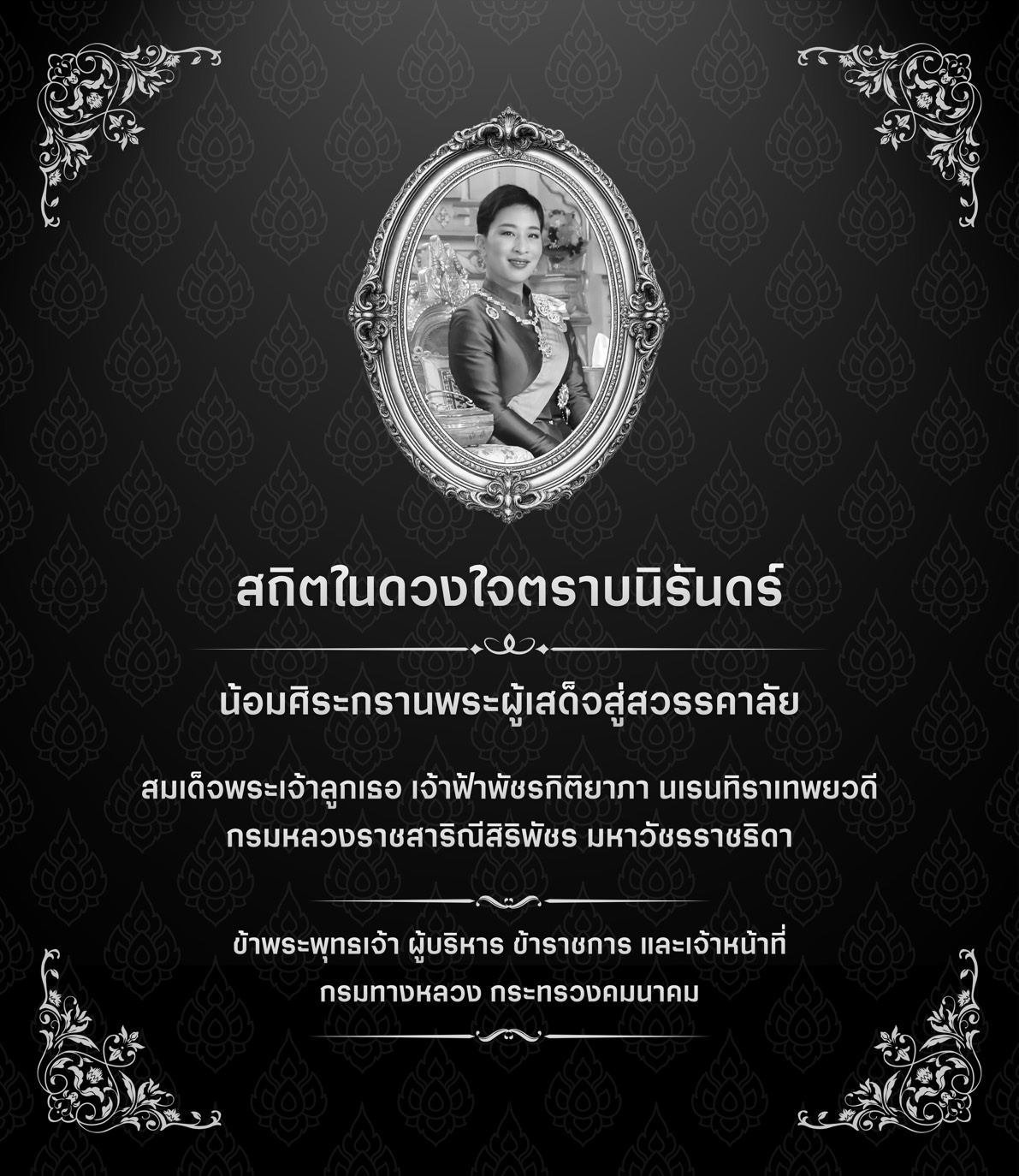 สถิตในดวงใจตราบนิรันดร์