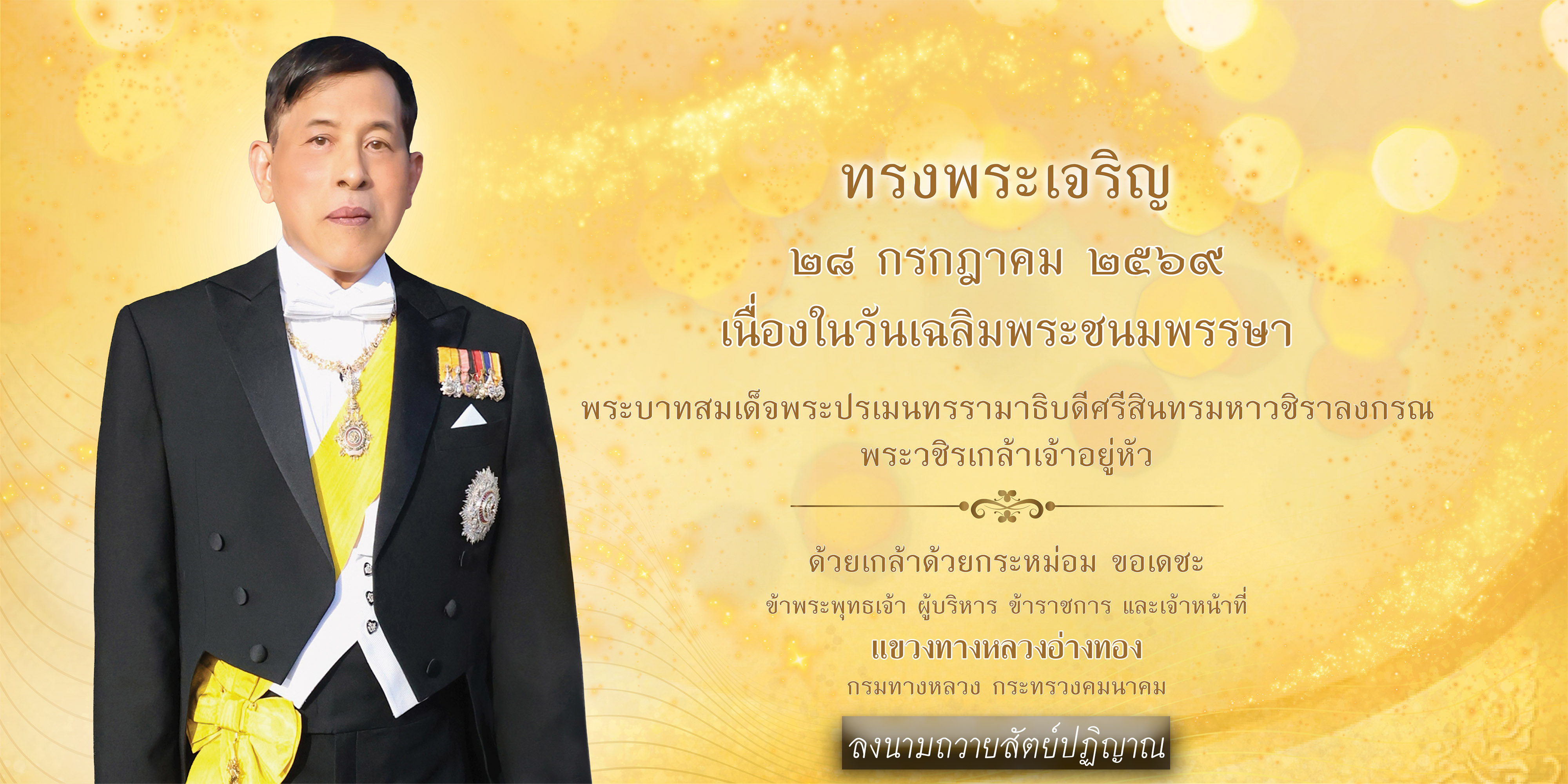 ลงนามถวายสัตว์ปฏิญาณ
