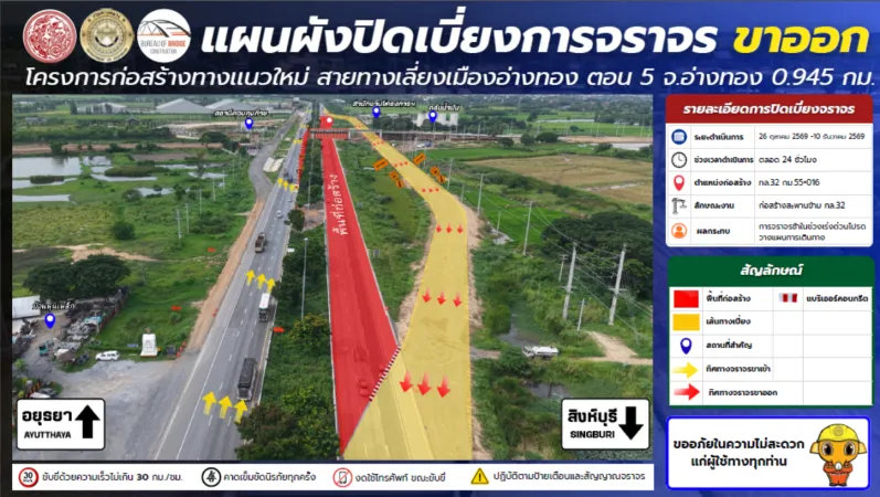 แผนผังปิดเบี่ยงการจราจร  ตอน 5.1