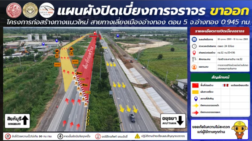 แผนผังปิดเบี่ยงการจราจร  ตอน 5