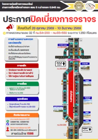 แผนผังปิดเบี่ยงการจราจร ตอน 5.2